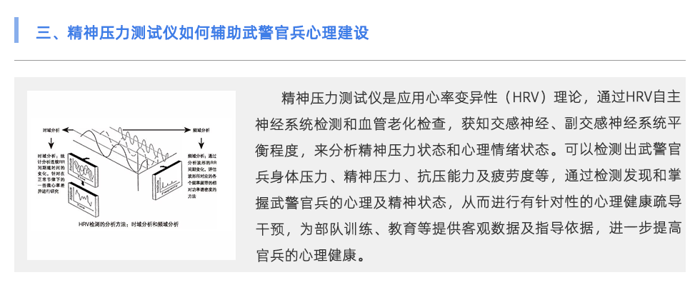 精神壓力測(cè)試儀