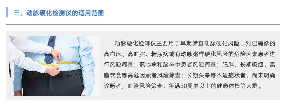 動(dòng)脈硬化檢測(cè)儀