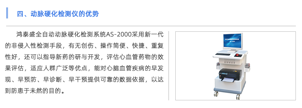 動(dòng)脈硬化檢測(cè)儀