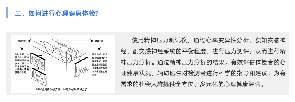 精神壓力測試儀