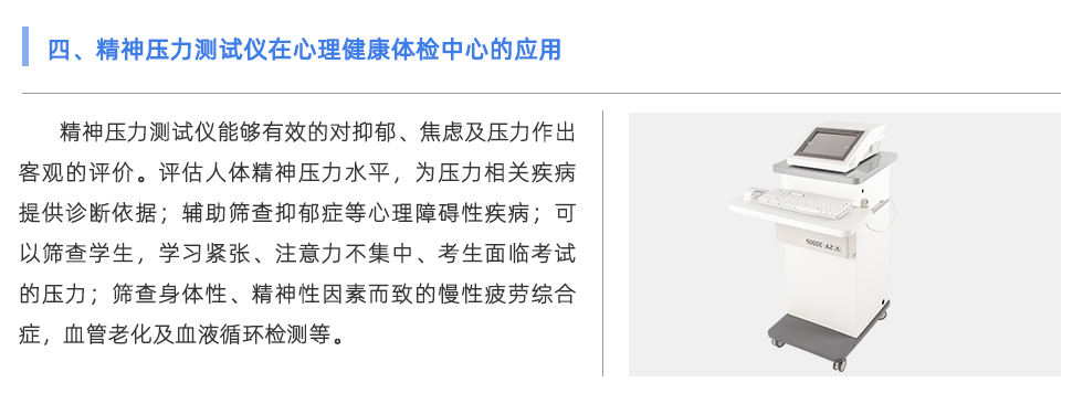 精神壓力測試儀