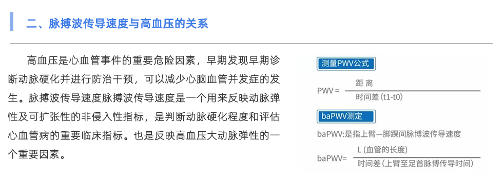 動(dòng)脈硬化檢測(cè)儀