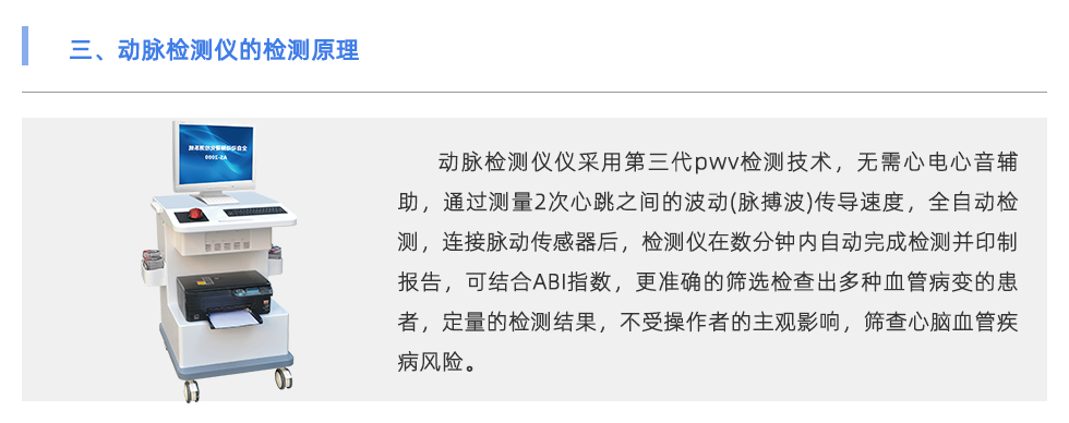 動(dòng)脈硬化檢測(cè)儀