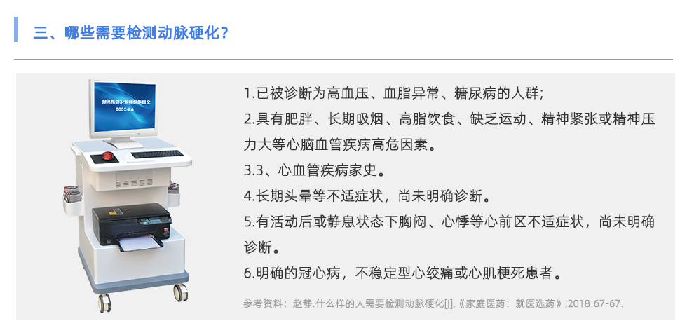 動(dòng)脈硬化檢測(cè)儀