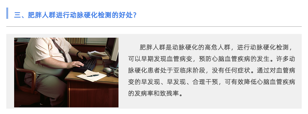 動(dòng)脈硬化檢測(cè)儀