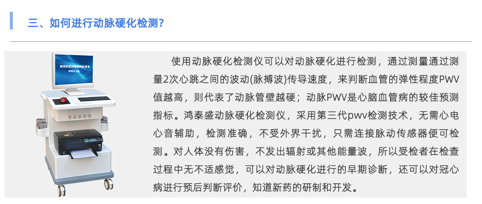 動脈硬化檢測儀