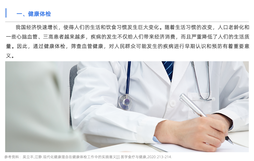 動脈硬化檢測儀