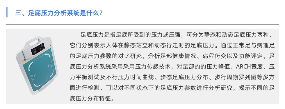 足底壓力分析系統