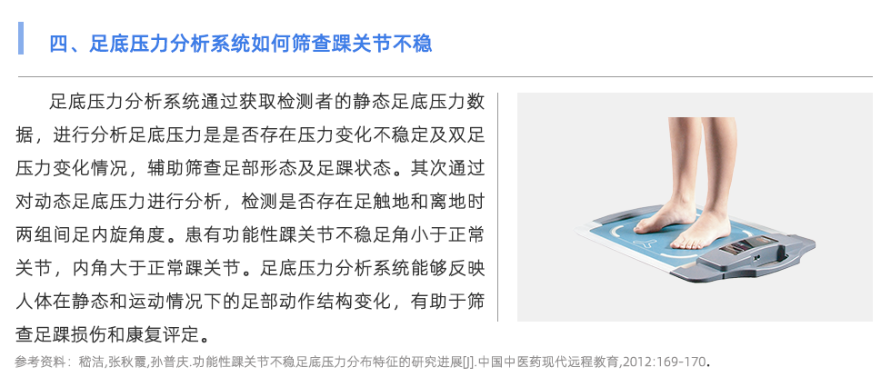 足底壓力分析系統