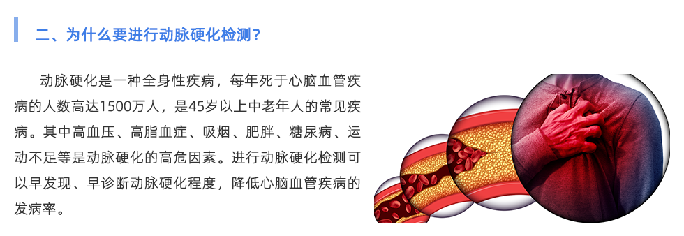 動(dòng)脈硬化檢測(cè)儀