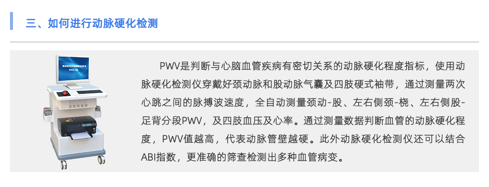 動(dòng)脈硬化檢測(cè)儀