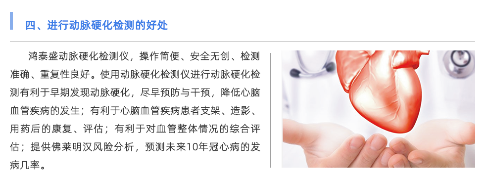 動(dòng)脈硬化檢測(cè)儀