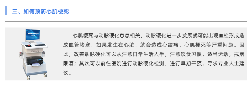 動(dòng)脈硬化檢測(cè)儀