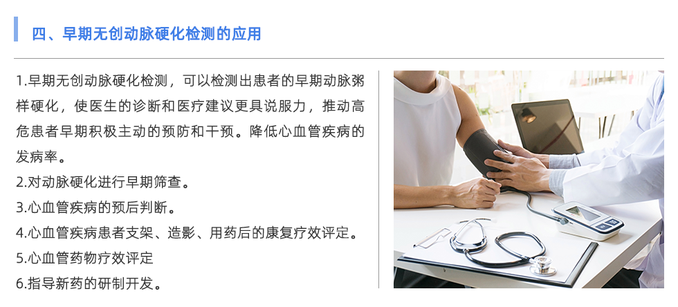 動(dòng)脈硬化檢測儀