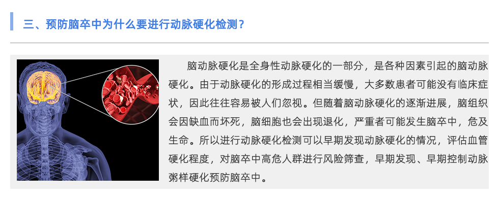 動脈硬化檢測儀