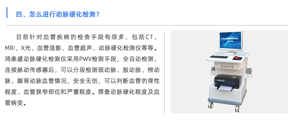 動脈硬化檢測儀