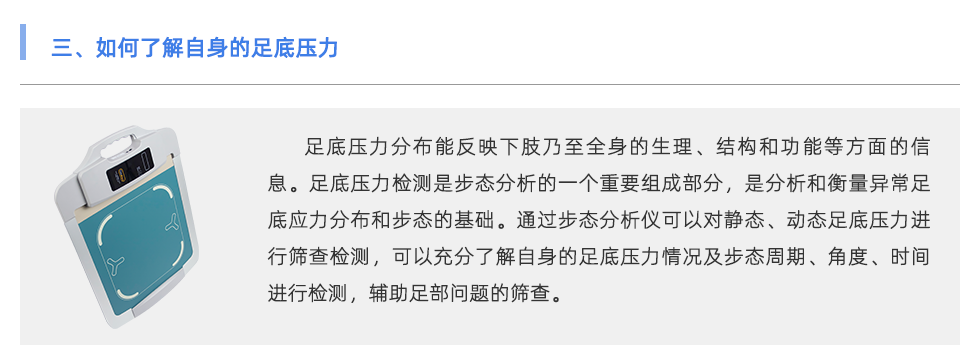 足底壓力分析系統