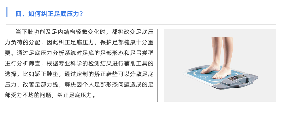 足底壓力分析系統