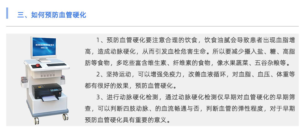 動(dòng)脈硬化檢測(cè)儀