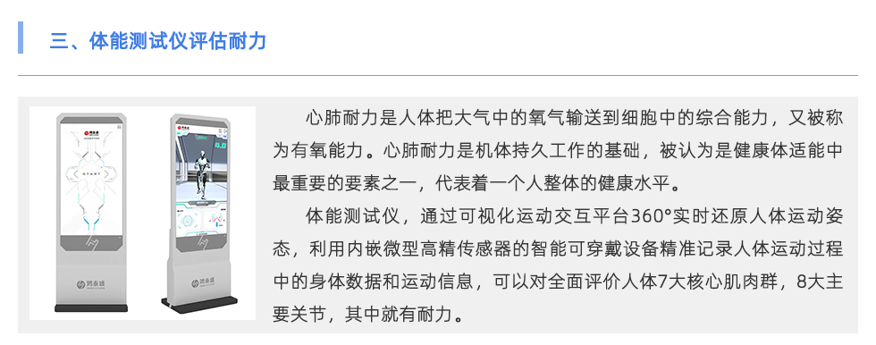 體能測(cè)試儀