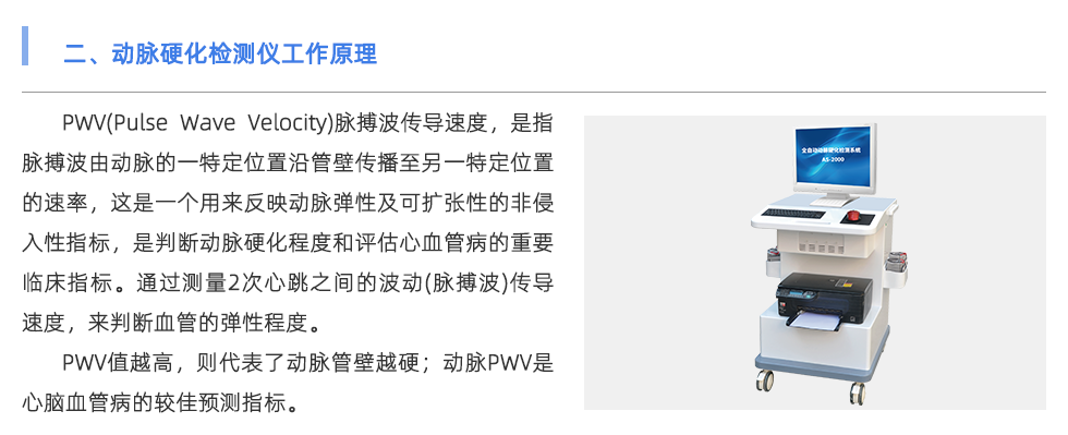 動脈硬化檢測儀