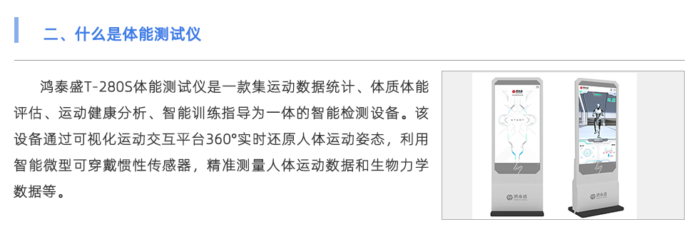 體能測(cè)試儀