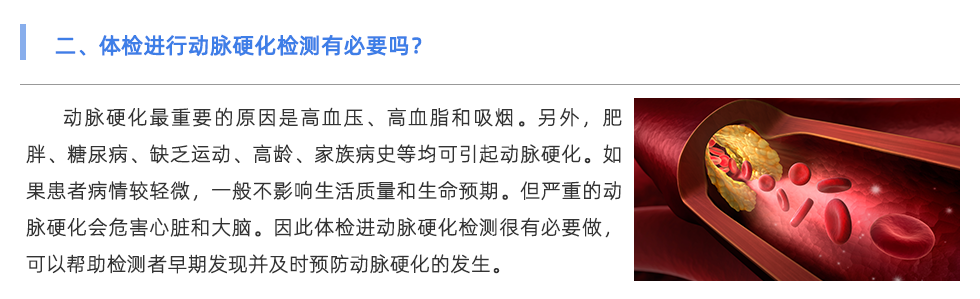 動(dòng)脈硬化檢測(cè)儀