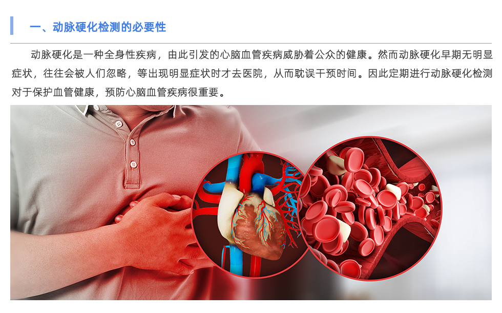 動(dòng)脈硬化檢測儀