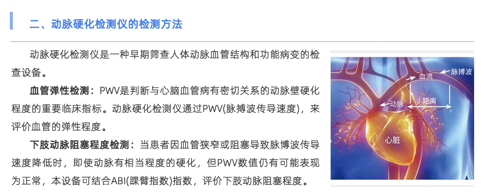 動(dòng)脈硬化檢測儀