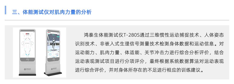 體能測(cè)試儀