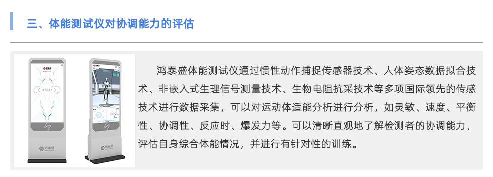 體能測(cè)試儀