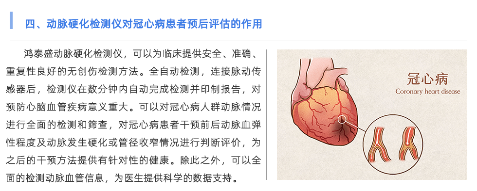 動(dòng)脈硬化檢測(cè)儀