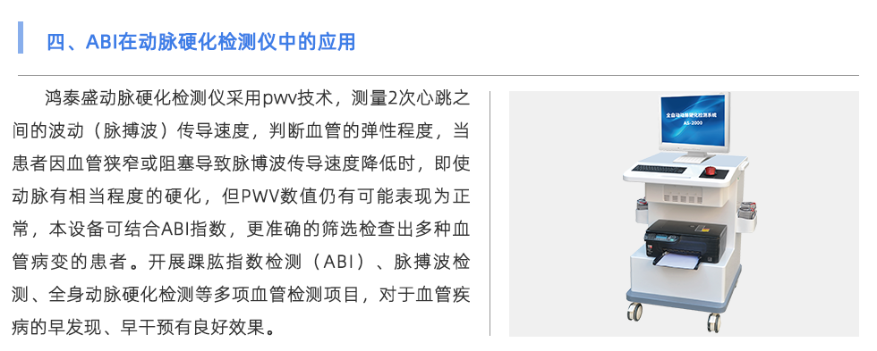 動脈硬化檢測儀