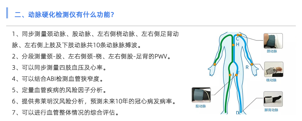 動脈硬化檢測儀