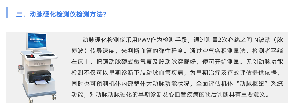 動脈硬化檢測儀