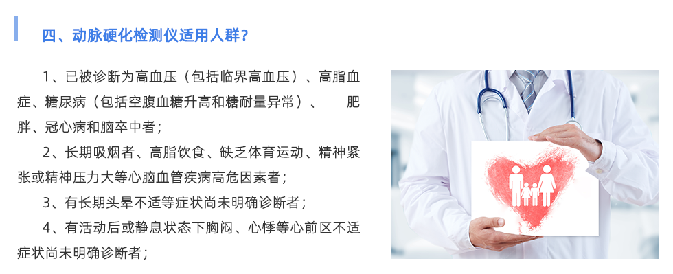 動脈硬化檢測儀