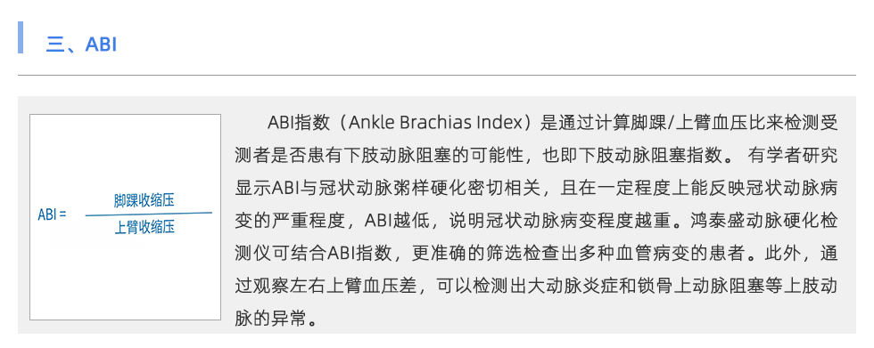 動(dòng)脈硬化檢測(cè)儀