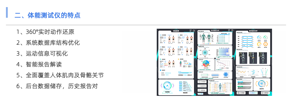 體能測(cè)試儀
