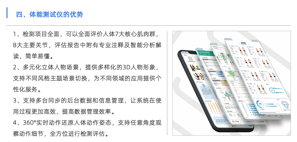 體能測(cè)試儀