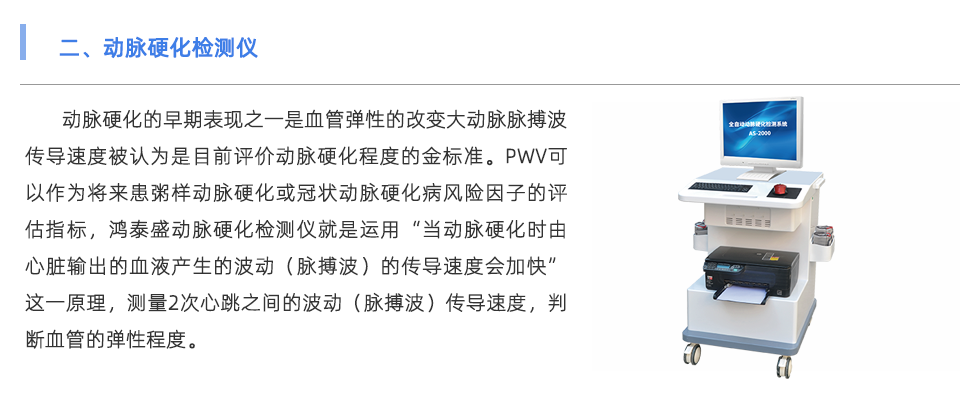 動脈硬化檢測儀