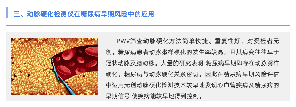 動脈硬化檢測儀