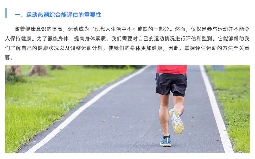 體能檢測儀