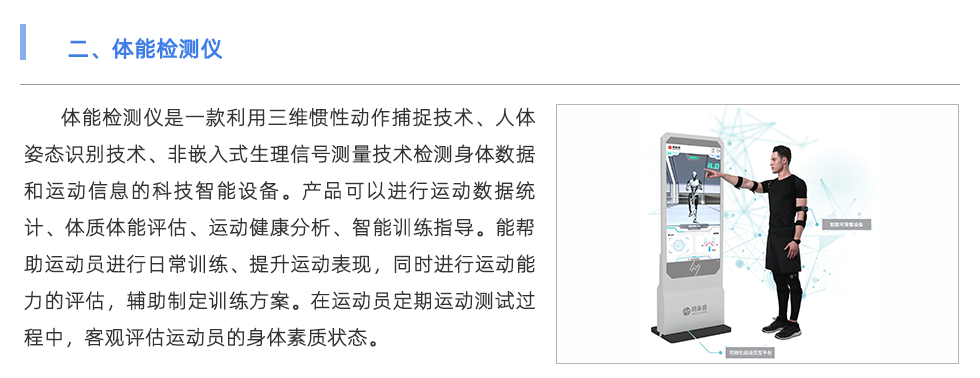 體能檢測儀