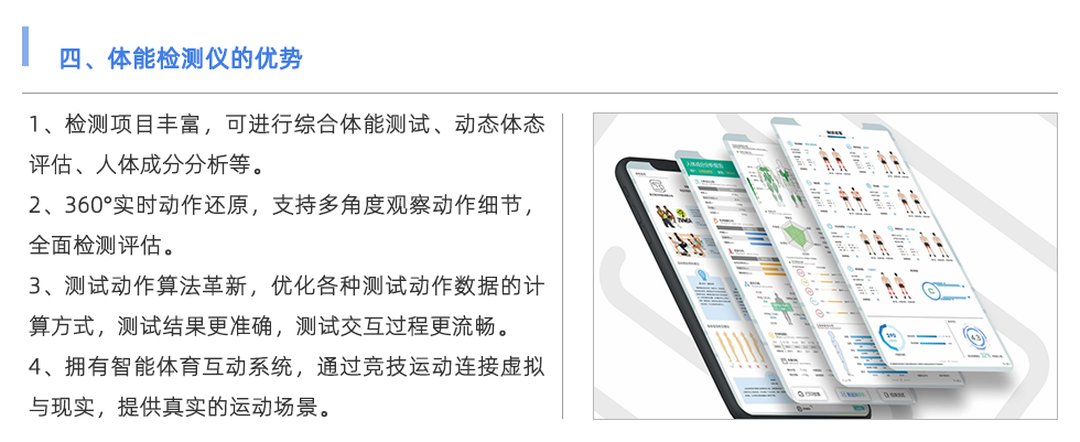 體能檢測儀