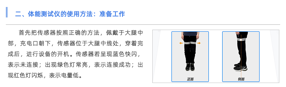 體能測試儀