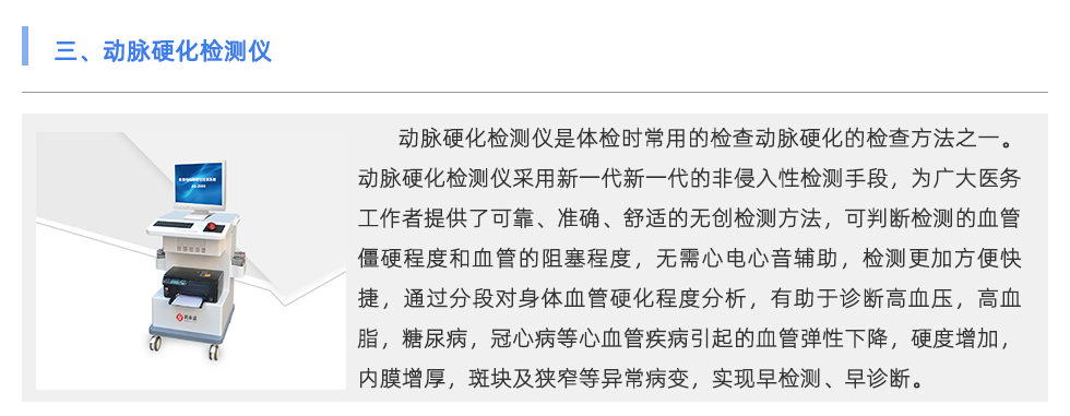 動脈硬化檢測儀