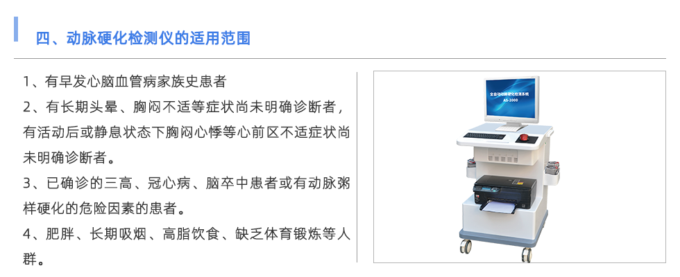 動脈硬化檢測儀