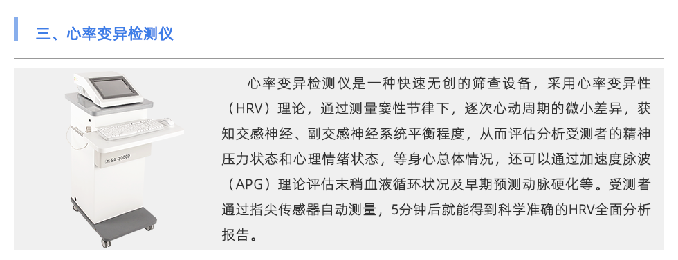 心率變異檢測(cè)儀