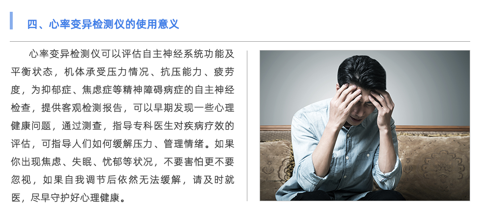 心率變異檢測(cè)儀