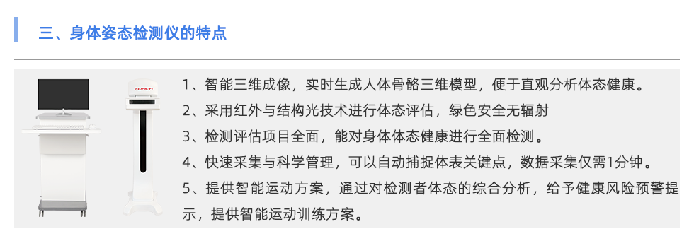 身體姿態(tài)檢測(cè)儀